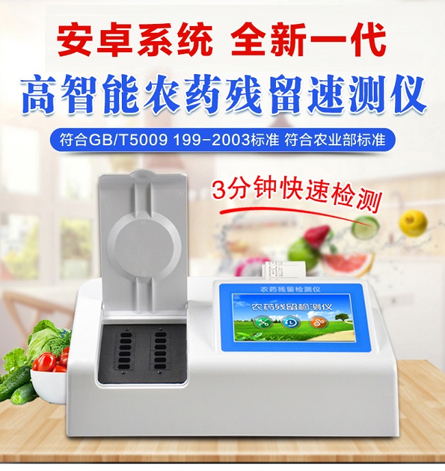農(nóng)藥殘留速測儀正確的使用方法有哪些？一文帶你詳細(xì)了解