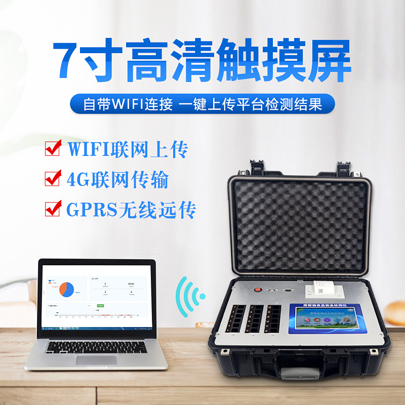 農(nóng)殘檢測(cè)儀器