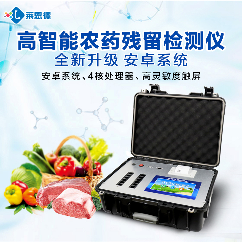 農(nóng)殘檢測儀哪個品牌好？農(nóng)殘檢測儀品牌排行榜[精選推薦]