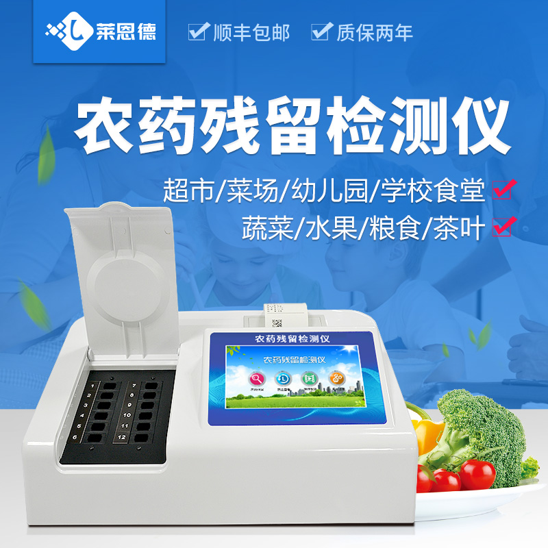 如何正確選購(gòu)農(nóng)殘檢測(cè)儀器？2020農(nóng)殘檢測(cè)儀器購(gòu)買技巧大全